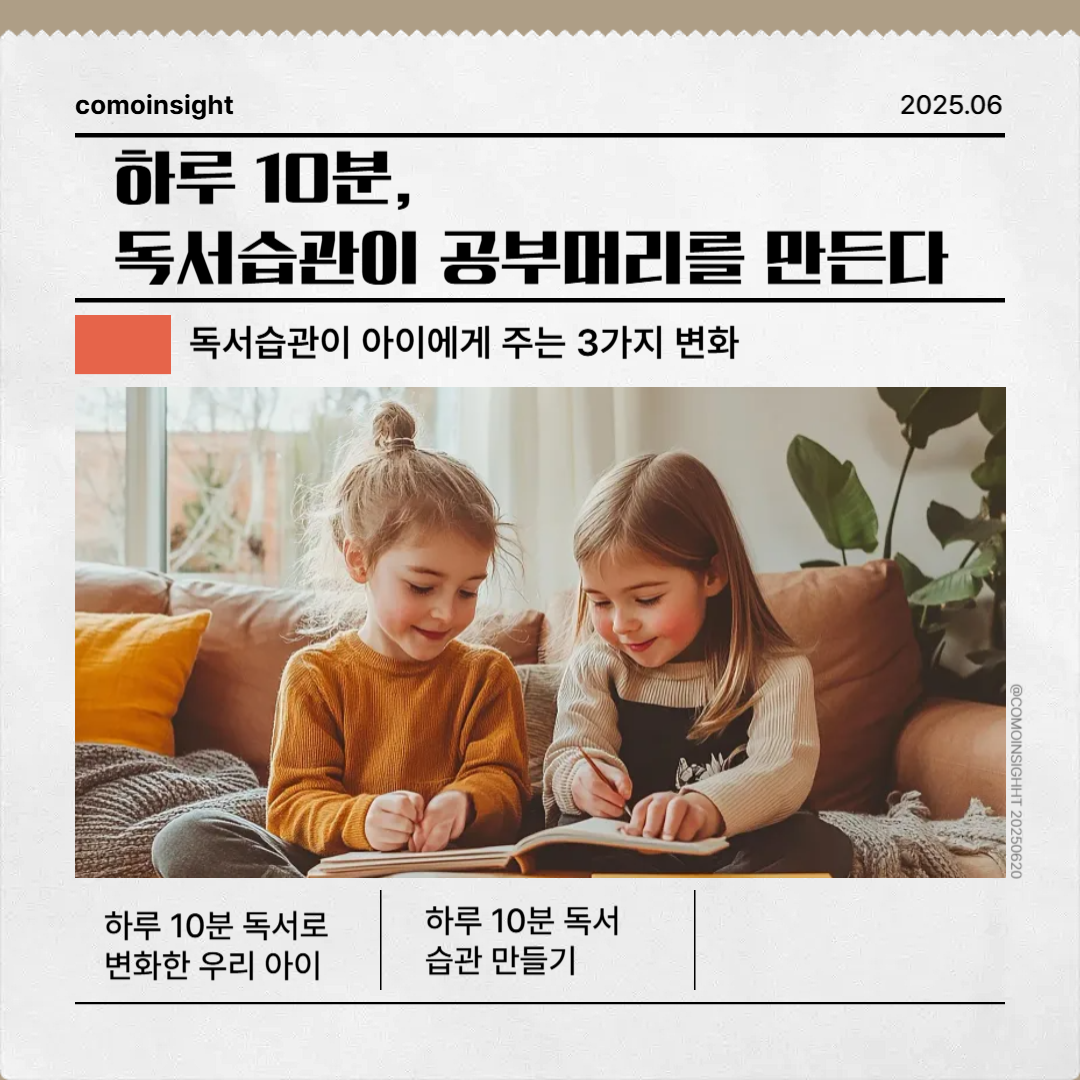 하루 10분 독서습관 공부머리 만든다 썸네일 이미지