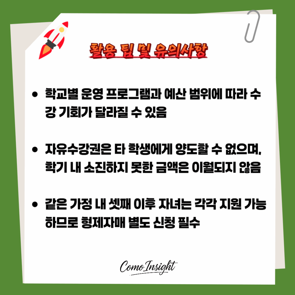제주 다자녀 가정 교육비 지원금 유의사항 내용