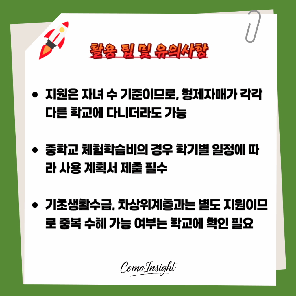 전라남도 다자녀 가정 교육비 지원금 유의사항 텍스트이미지