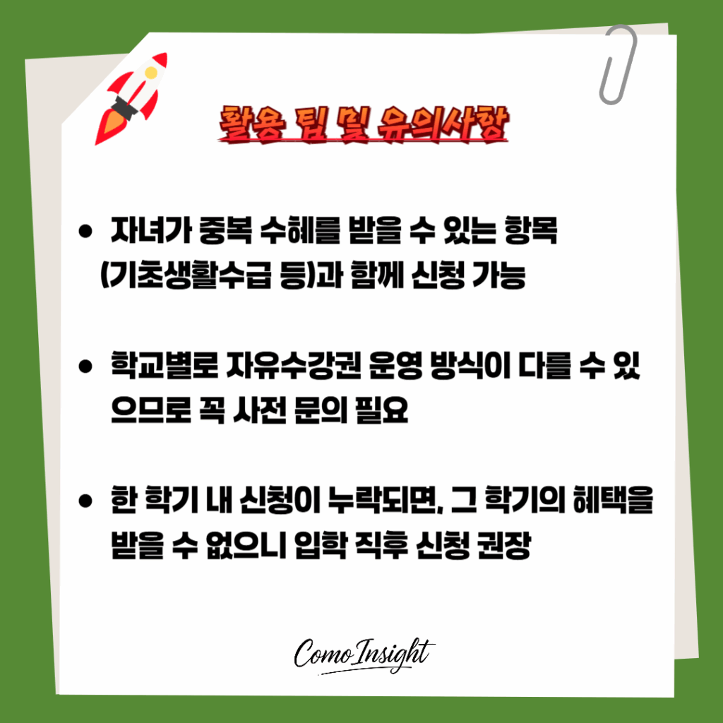 제주 학생 맞춤형 교육복지 통합지원금 유의사항 텍스트 썸네일