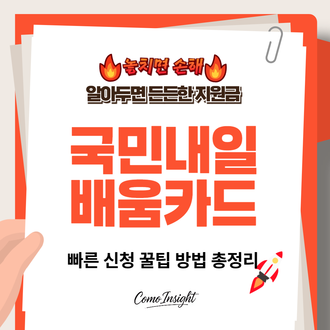 국민내일배움카드 텍스트 썸네일 이미지