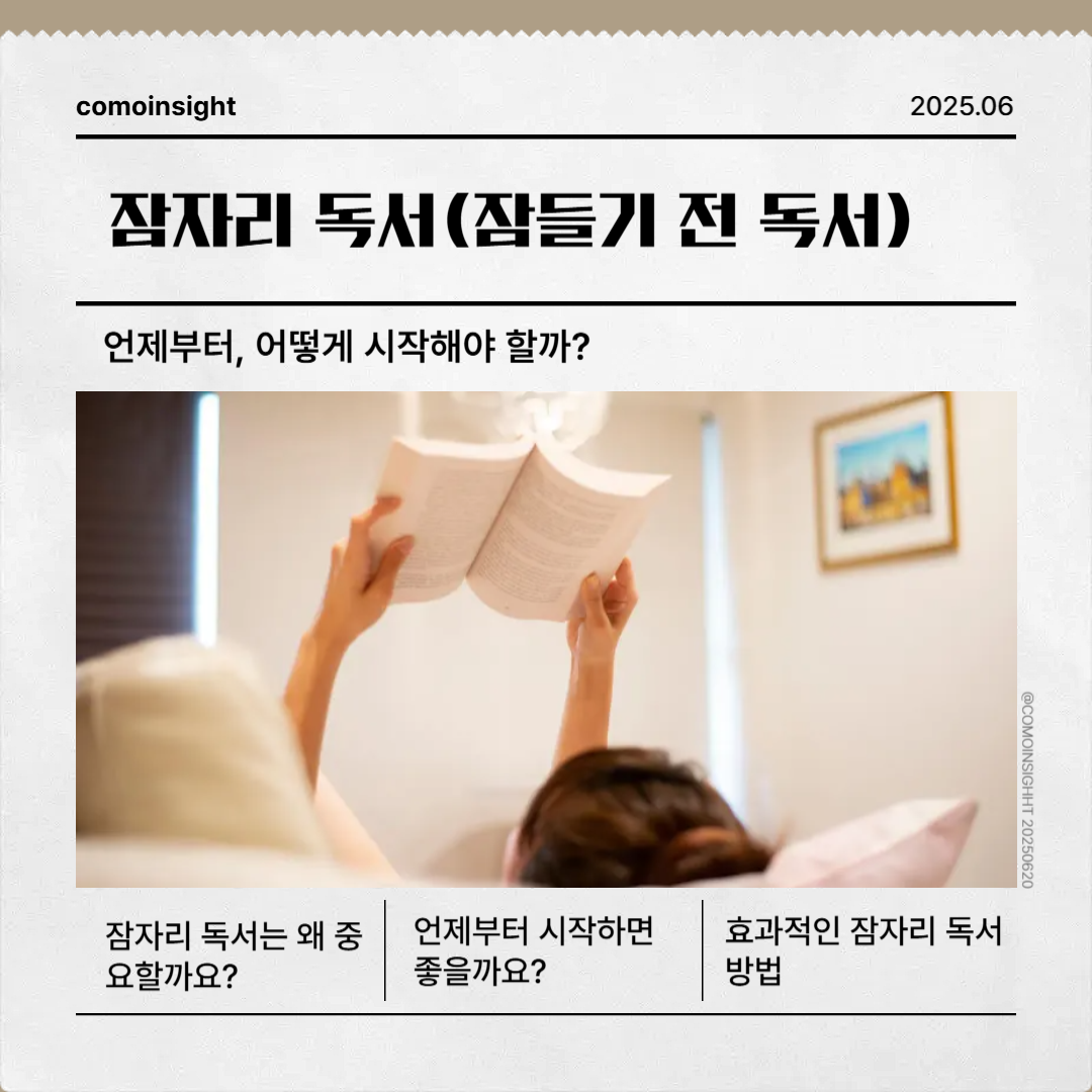 잠자리 독서 이미지 썸네일