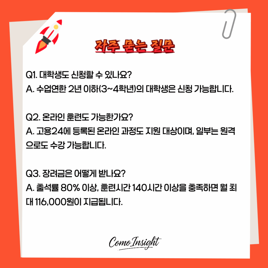 국민내일배움카드 질의응답 텍스트 이미지