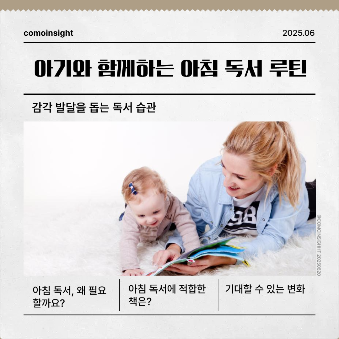 아이와 함께하는 아침독서 이미지 썸네잂