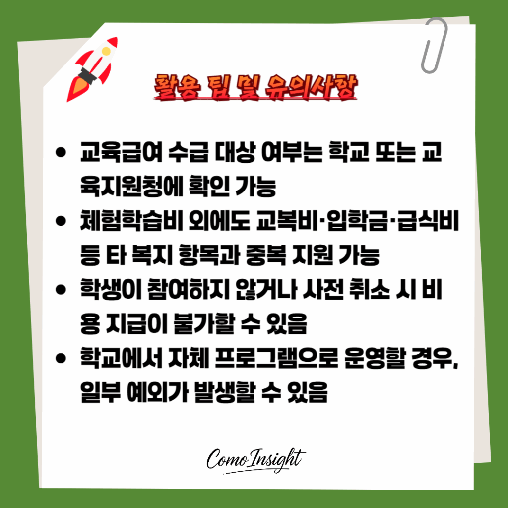 경기 저소득층 자녀 체험학습비 지원 유의사항 썸네일