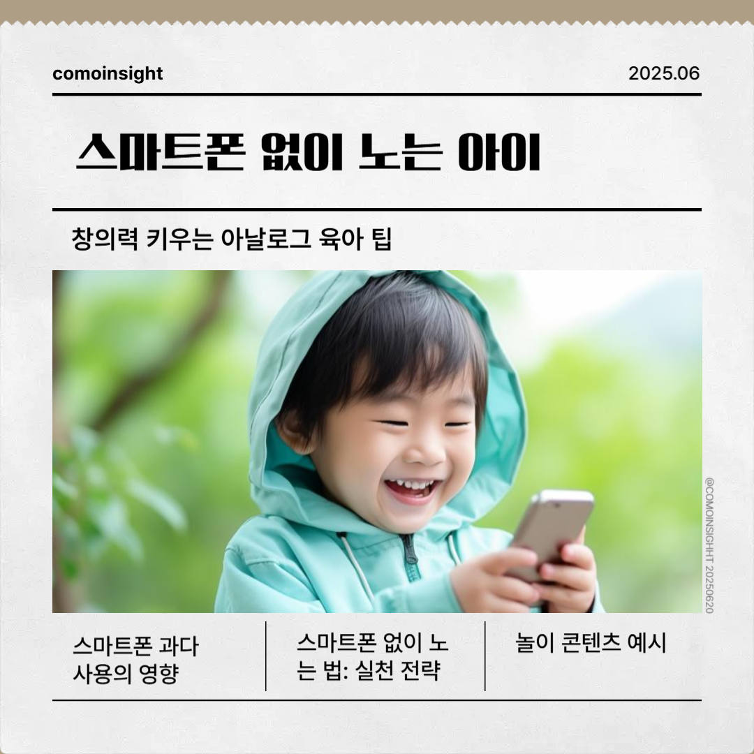 스마트폰 보는 아이의 이미지를 담은 썸네일