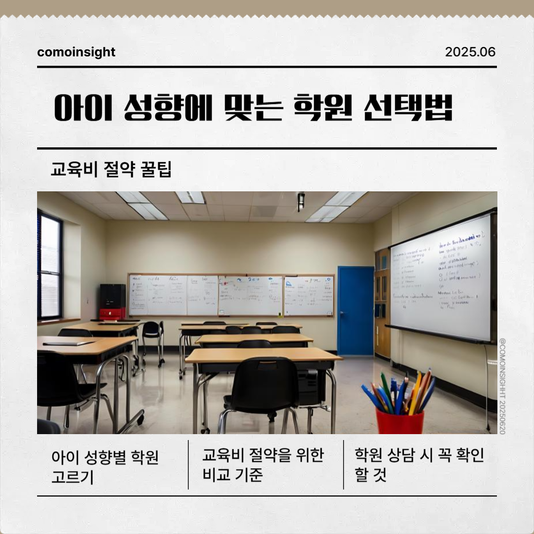 아이 성향에 맞는 학원 찾는 텍스트와 학원이미지의 썸네일