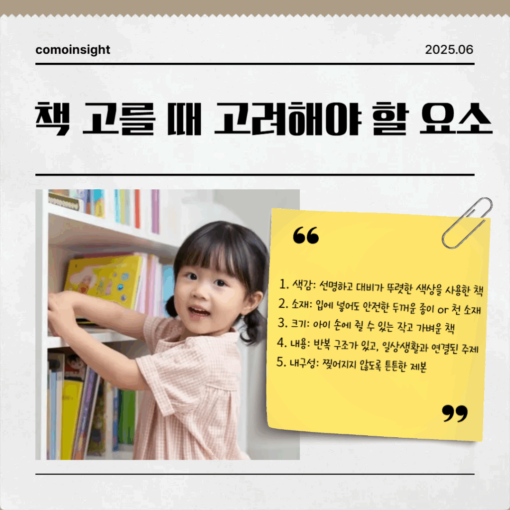 책고르는 요소 방법들 텍스트와 사진이미지